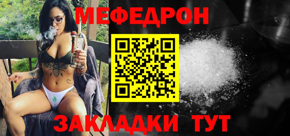 МЕФ мяу мяу  Вход с VPN  МЯУ-МЯУ  МЕФ  Калуга 
