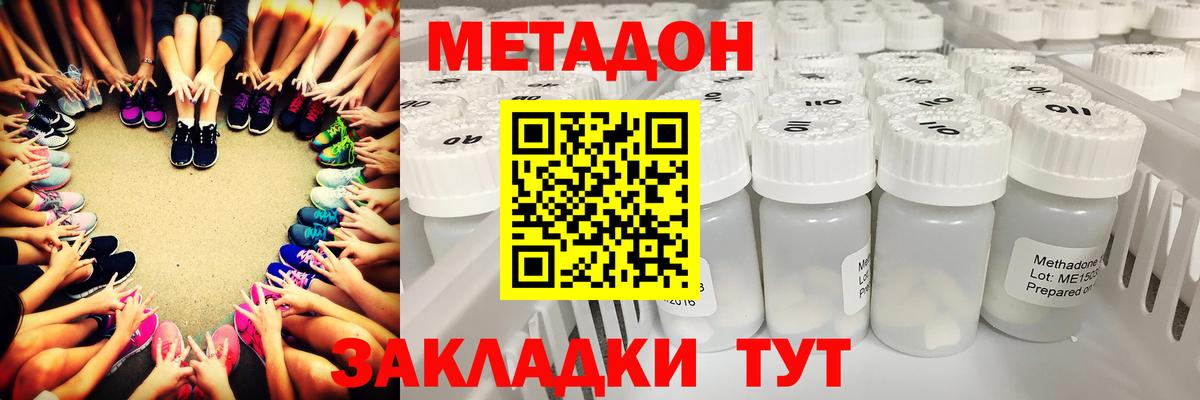 МЕТАДОН methadone Калуга